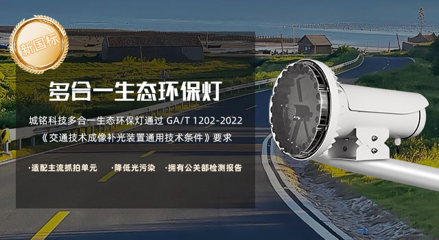 新國標環(huán)保補光燈